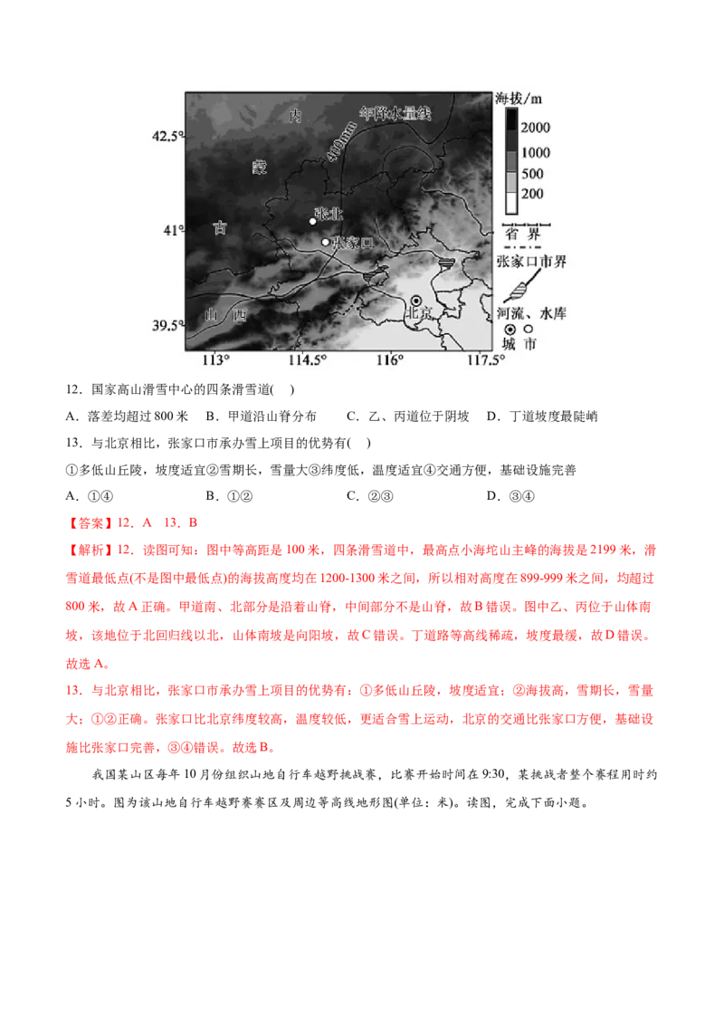 专题01地球与地图-2022年高考地理真题与模拟题分专题训练（教师版含解析）_2024年新高考资料_1.2024一轮复习_赠2022年高考地理真题与模拟题分专题训练
