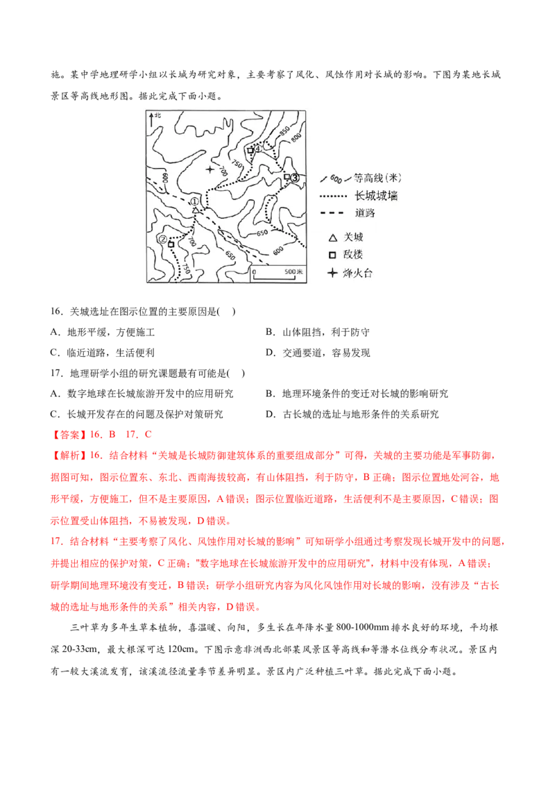 专题01地球与地图-2022年高考地理真题与模拟题分专题训练（教师版含解析）_2024年新高考资料_1.2024一轮复习_赠2022年高考地理真题与模拟题分专题训练