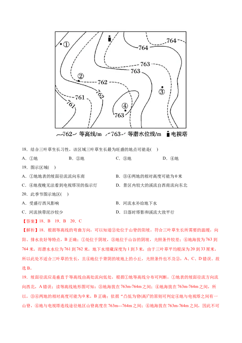 专题01地球与地图-2022年高考地理真题与模拟题分专题训练（教师版含解析）_2024年新高考资料_1.2024一轮复习_赠2022年高考地理真题与模拟题分专题训练