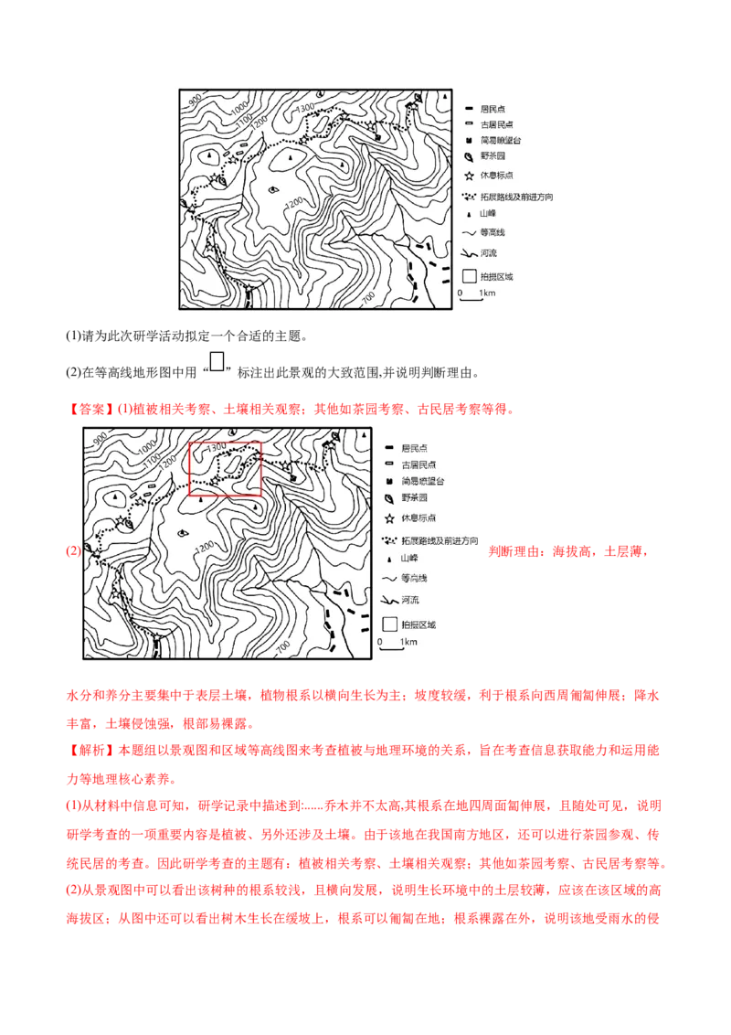 专题01地球与地图-2022年高考地理真题与模拟题分专题训练（教师版含解析）_2024年新高考资料_1.2024一轮复习_赠2022年高考地理真题与模拟题分专题训练