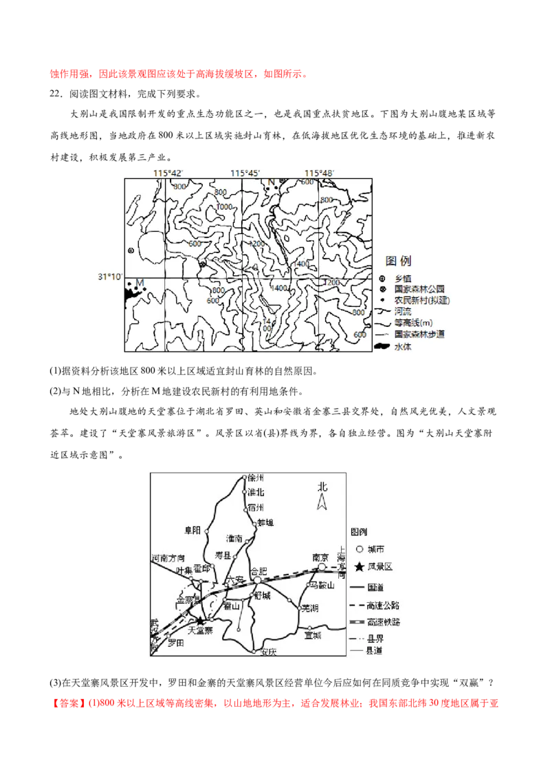 专题01地球与地图-2022年高考地理真题与模拟题分专题训练（教师版含解析）_2024年新高考资料_1.2024一轮复习_赠2022年高考地理真题与模拟题分专题训练