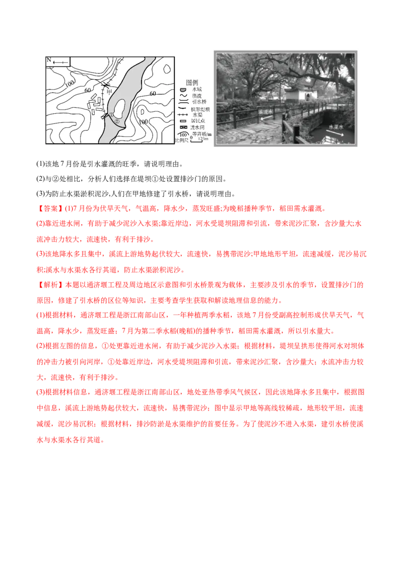 专题01地球与地图-2022年高考地理真题与模拟题分专题训练（教师版含解析）_2024年新高考资料_1.2024一轮复习_赠2022年高考地理真题与模拟题分专题训练
