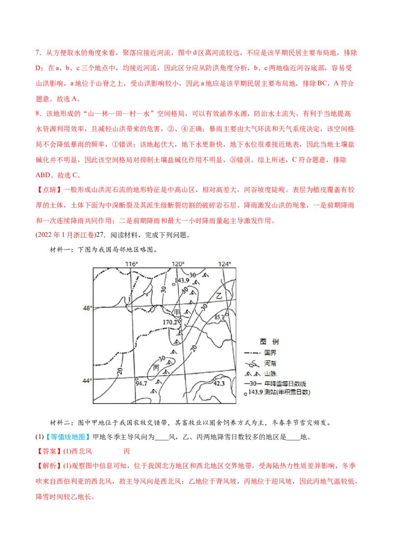 专题01地球与地图-2022年高考地理真题与模拟题分专题训练（教师版含解析）_2024年新高考资料_1.2024一轮复习_赠2022年高考地理真题与模拟题分专题训练