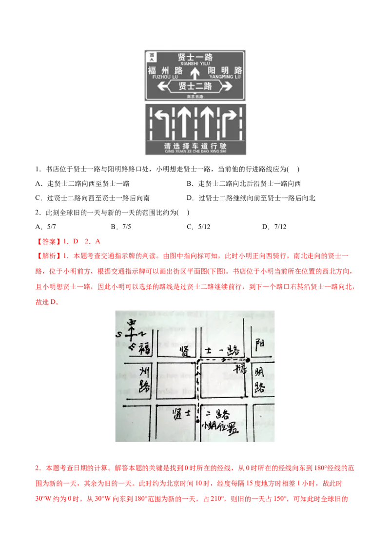 专题01地球与地图-2022年高考地理真题与模拟题分专题训练（教师版含解析）_2024年新高考资料_1.2024一轮复习_赠2022年高考地理真题与模拟题分专题训练