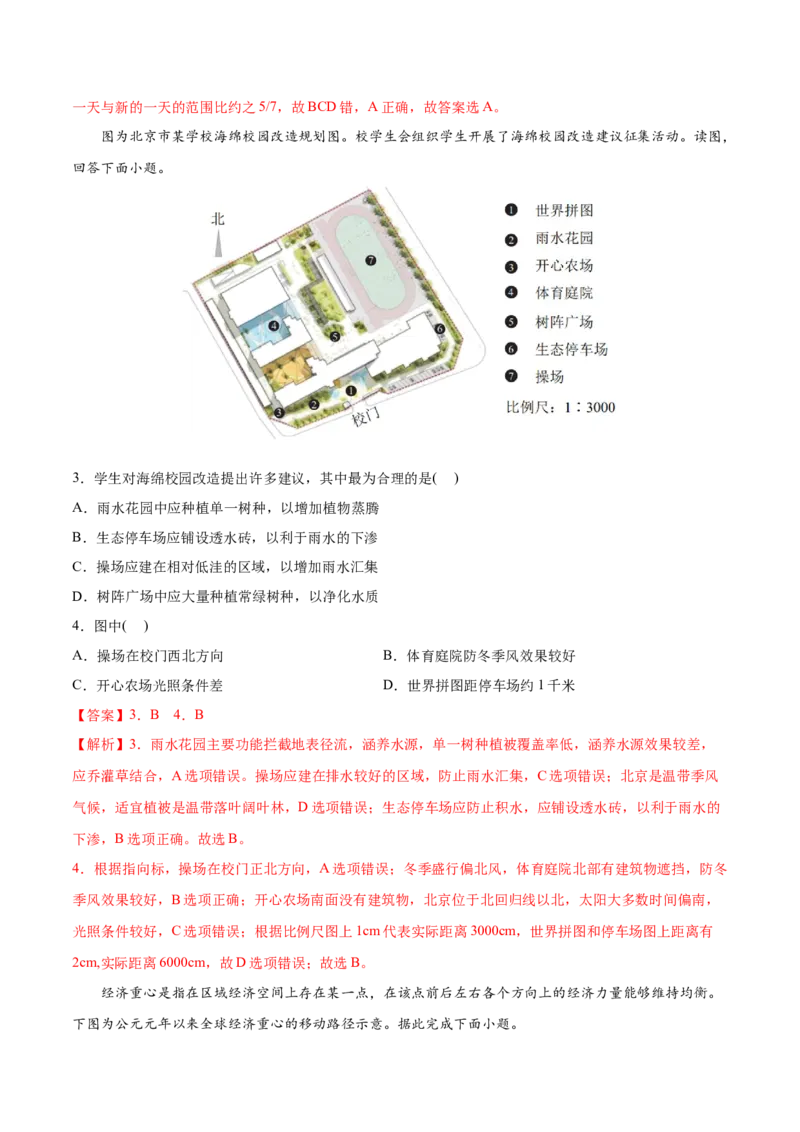 专题01地球与地图-2022年高考地理真题与模拟题分专题训练（教师版含解析）_2024年新高考资料_1.2024一轮复习_赠2022年高考地理真题与模拟题分专题训练