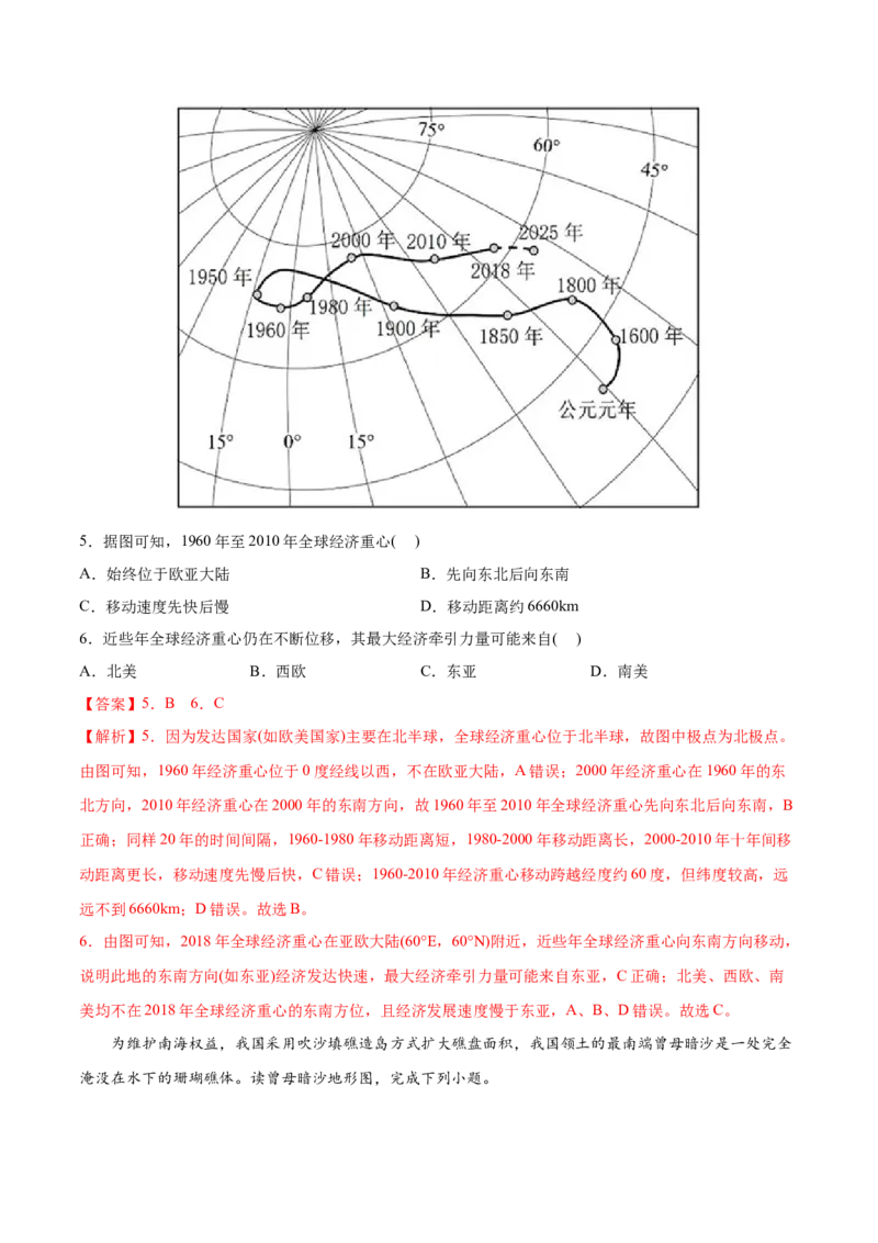 专题01地球与地图-2022年高考地理真题与模拟题分专题训练（教师版含解析）_2024年新高考资料_1.2024一轮复习_赠2022年高考地理真题与模拟题分专题训练