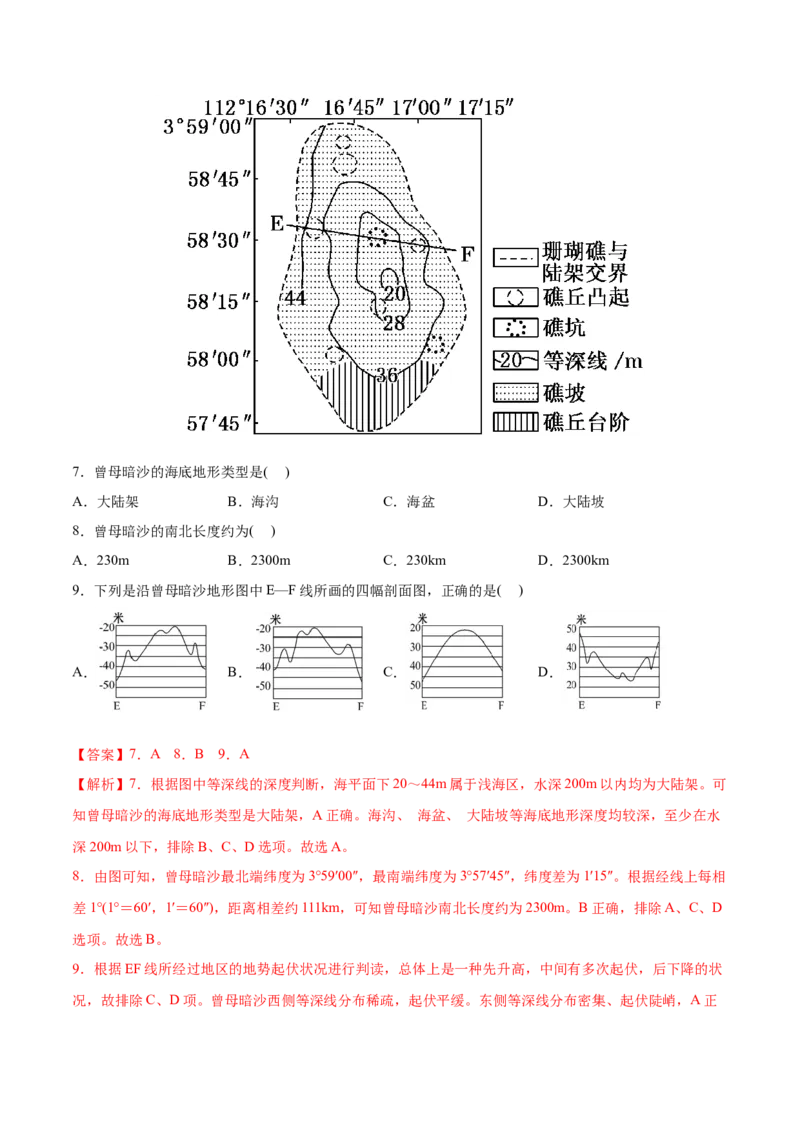 专题01地球与地图-2022年高考地理真题与模拟题分专题训练（教师版含解析）_2024年新高考资料_1.2024一轮复习_赠2022年高考地理真题与模拟题分专题训练