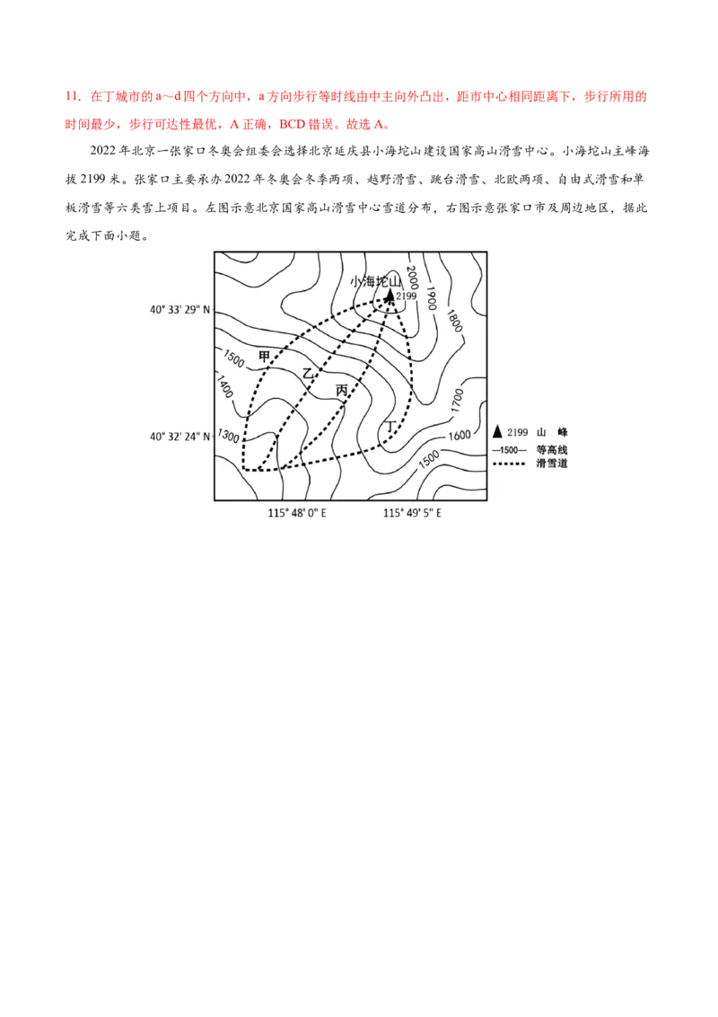 专题01地球与地图-2022年高考地理真题与模拟题分专题训练（教师版含解析）_2024年新高考资料_1.2024一轮复习_赠2022年高考地理真题与模拟题分专题训练