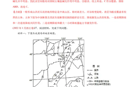 专题01地球与地图-2022年高考地理真题与模拟题分专题训练（教师版含解析）_2024年新高考资料_1.2024一轮复习_赠2022年高考地理真题与模拟题分专题训练