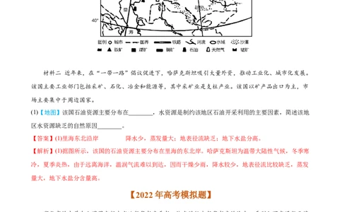 专题01地球与地图-2022年高考地理真题与模拟题分专题训练（教师版含解析）_2024年新高考资料_1.2024一轮复习_赠2022年高考地理真题与模拟题分专题训练