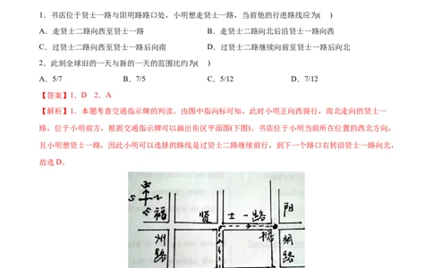 专题01地球与地图-2022年高考地理真题与模拟题分专题训练（教师版含解析）_2024年新高考资料_1.2024一轮复习_赠2022年高考地理真题与模拟题分专题训练