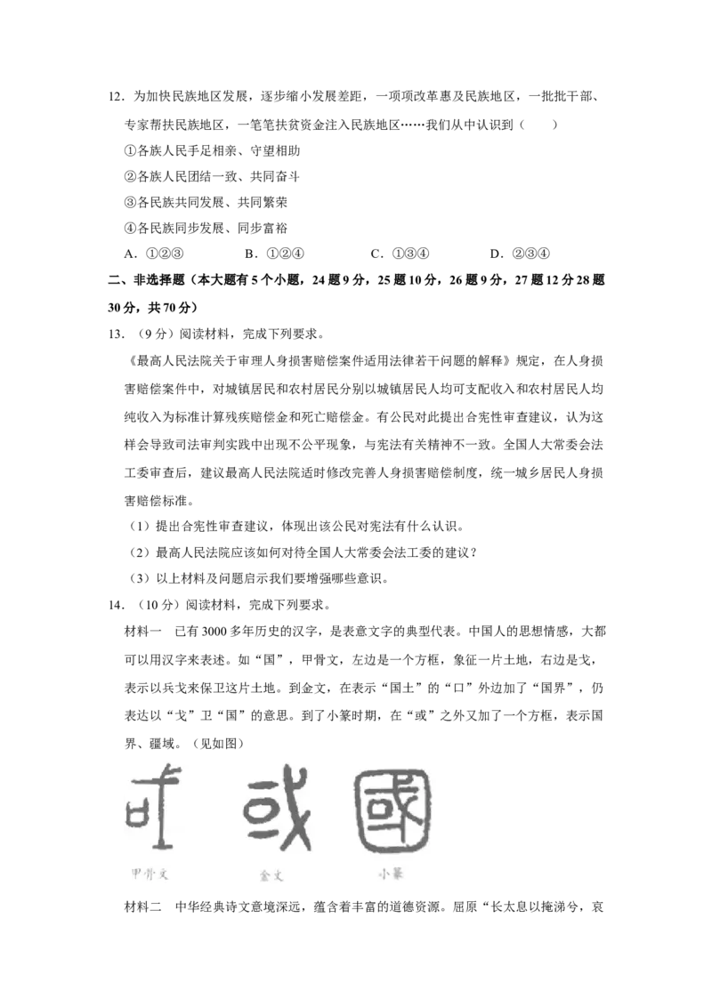 2021年河北省中考政治试题（空白卷）_河北中考_7.河北中考政治2008-2025