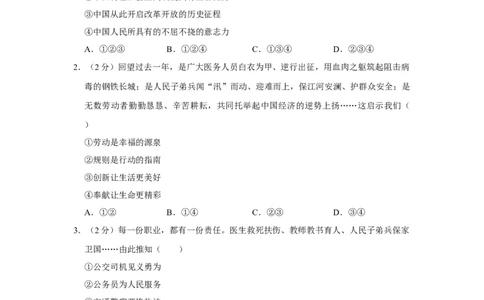 2021年河北省中考政治试题（空白卷）_河北中考_7.河北中考政治2008-2025
