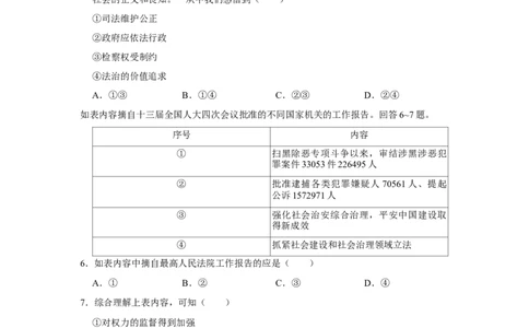 2021年河北省中考政治试题（空白卷）_河北中考_7.河北中考政治2008-2025