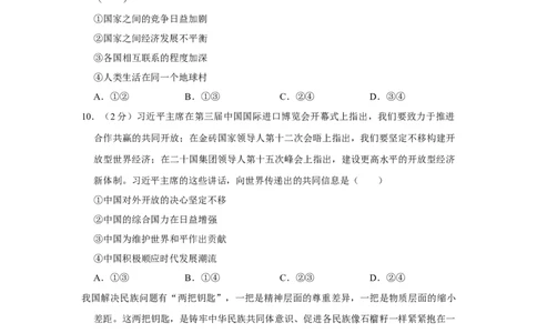 2021年河北省中考政治试题（空白卷）_河北中考_7.河北中考政治2008-2025