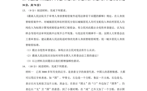 2021年河北省中考政治试题（空白卷）_河北中考_7.河北中考政治2008-2025
