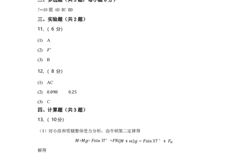 &times;&times;&times;学校物理考试答案_2025年01月试卷_0117黑龙江省大庆市大庆中学2024-2025学年高一上学期1月期末考试_黑龙江省大庆市大庆中学2024-2025学年高一上学期1月期末考试物理PDF版含答案