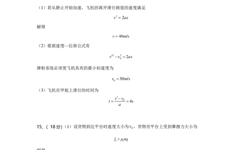 &times;&times;&times;学校物理考试答案_2025年01月试卷_0117黑龙江省大庆市大庆中学2024-2025学年高一上学期1月期末考试_黑龙江省大庆市大庆中学2024-2025学年高一上学期1月期末考试物理PDF版含答案