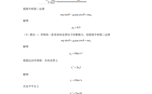 &times;&times;&times;学校物理考试答案_2025年01月试卷_0117黑龙江省大庆市大庆中学2024-2025学年高一上学期1月期末考试_黑龙江省大庆市大庆中学2024-2025学年高一上学期1月期末考试物理PDF版含答案