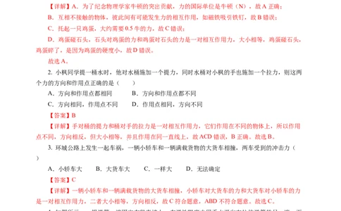 7.4力的作用是相互的（分层作业）（解析版）(1)_8下-初中物理苏科版(4)_01课件+练习_7.4力的作用是相互的（分层作业）-上好课八年级物理下册同步高效课堂（苏科版2024）