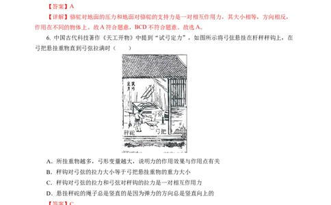 7.4力的作用是相互的（分层作业）（解析版）(1)_8下-初中物理苏科版(4)_01课件+练习_7.4力的作用是相互的（分层作业）-上好课八年级物理下册同步高效课堂（苏科版2024）