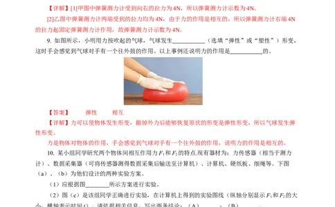 7.4力的作用是相互的（分层作业）（解析版）(1)_8下-初中物理苏科版(4)_01课件+练习_7.4力的作用是相互的（分层作业）-上好课八年级物理下册同步高效课堂（苏科版2024）