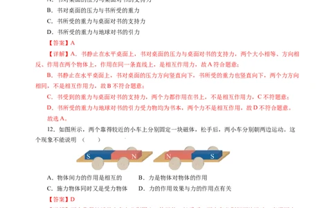 7.4力的作用是相互的（分层作业）（解析版）(1)_8下-初中物理苏科版(4)_01课件+练习_7.4力的作用是相互的（分层作业）-上好课八年级物理下册同步高效课堂（苏科版2024）