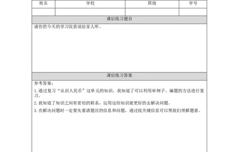 5.5整理与复习习题_小学数学人教版单独教案（1-6上下册）_《智慧教育教案》1-6上下册（25秋）_1-6下册_1年级下册（教案）2025春_2024春_第5单元认识人民币
