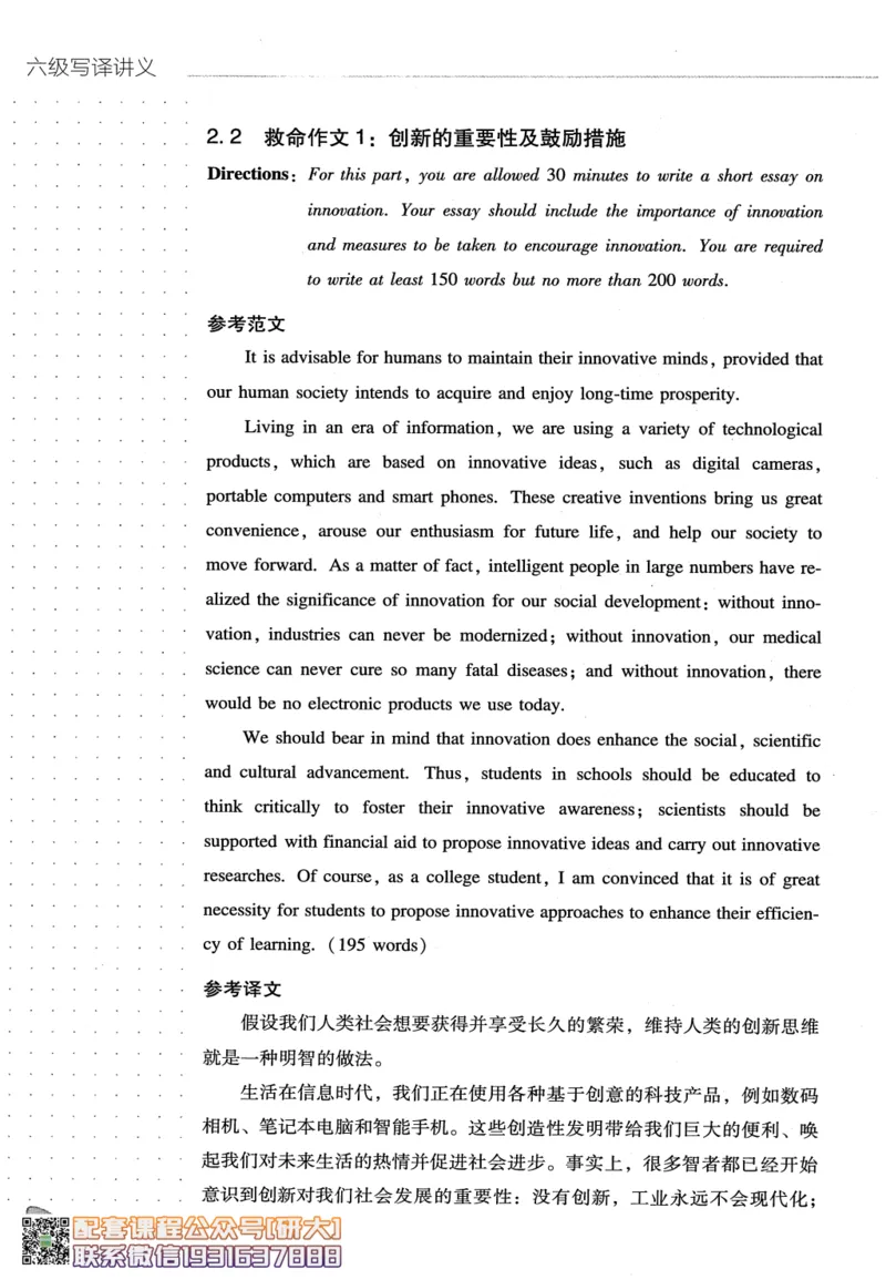 26英语六级-写译讲义--橙啦_2026年6月其他机构_06.2026六级英语26年06月_09.2026六级英语橙啦老师_00.书籍扫描