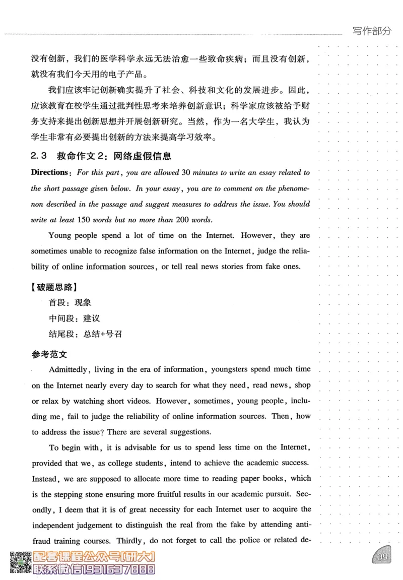 26英语六级-写译讲义--橙啦_2026年6月其他机构_06.2026六级英语26年06月_09.2026六级英语橙啦老师_00.书籍扫描
