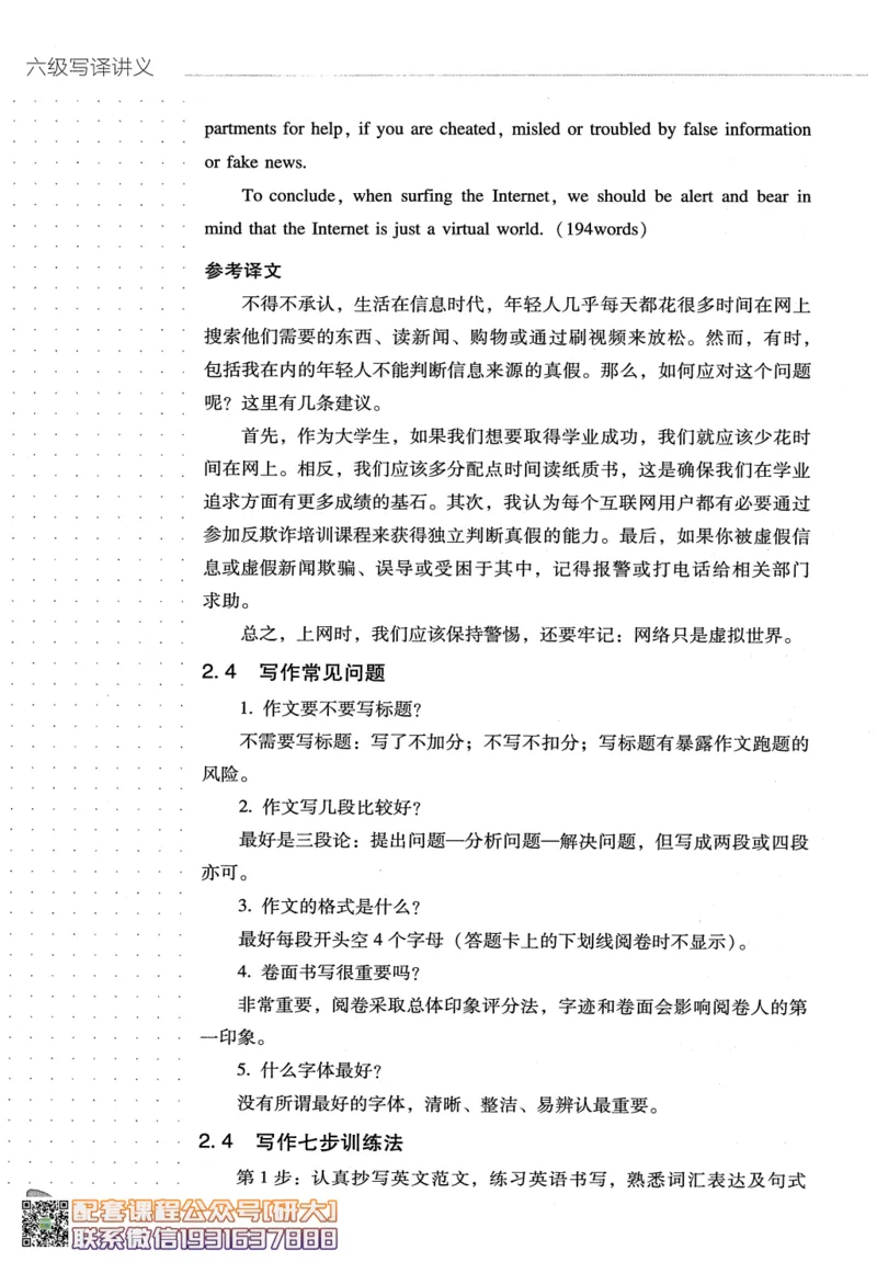 26英语六级-写译讲义--橙啦_2026年6月其他机构_06.2026六级英语26年06月_09.2026六级英语橙啦老师_00.书籍扫描
