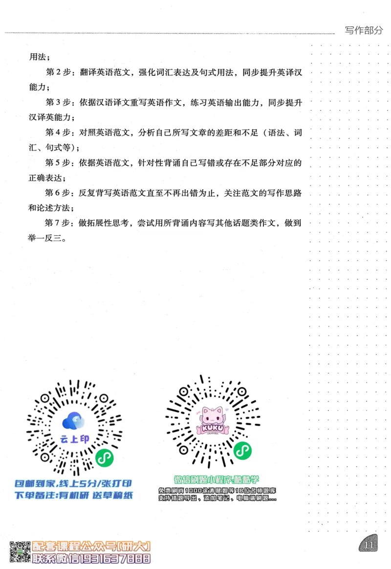26英语六级-写译讲义--橙啦_2026年6月其他机构_06.2026六级英语26年06月_09.2026六级英语橙啦老师_00.书籍扫描