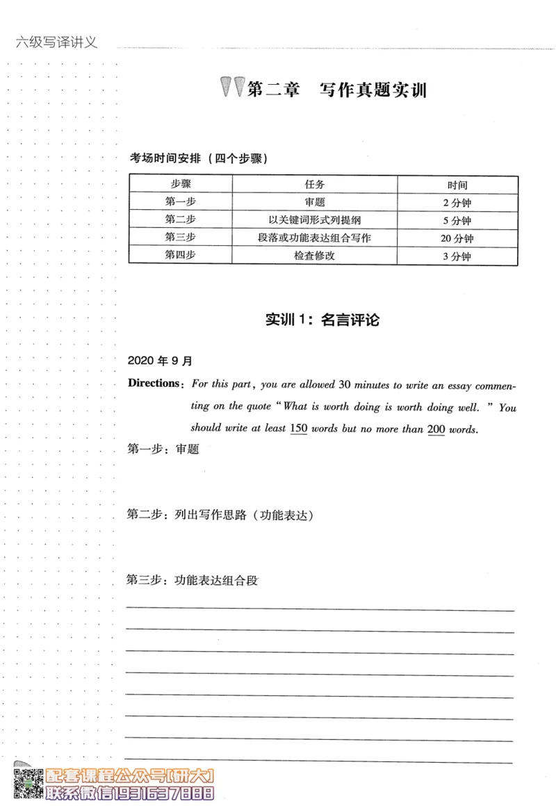 26英语六级-写译讲义--橙啦_2026年6月其他机构_06.2026六级英语26年06月_09.2026六级英语橙啦老师_00.书籍扫描