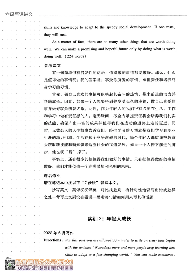 26英语六级-写译讲义--橙啦_2026年6月其他机构_06.2026六级英语26年06月_09.2026六级英语橙啦老师_00.书籍扫描
