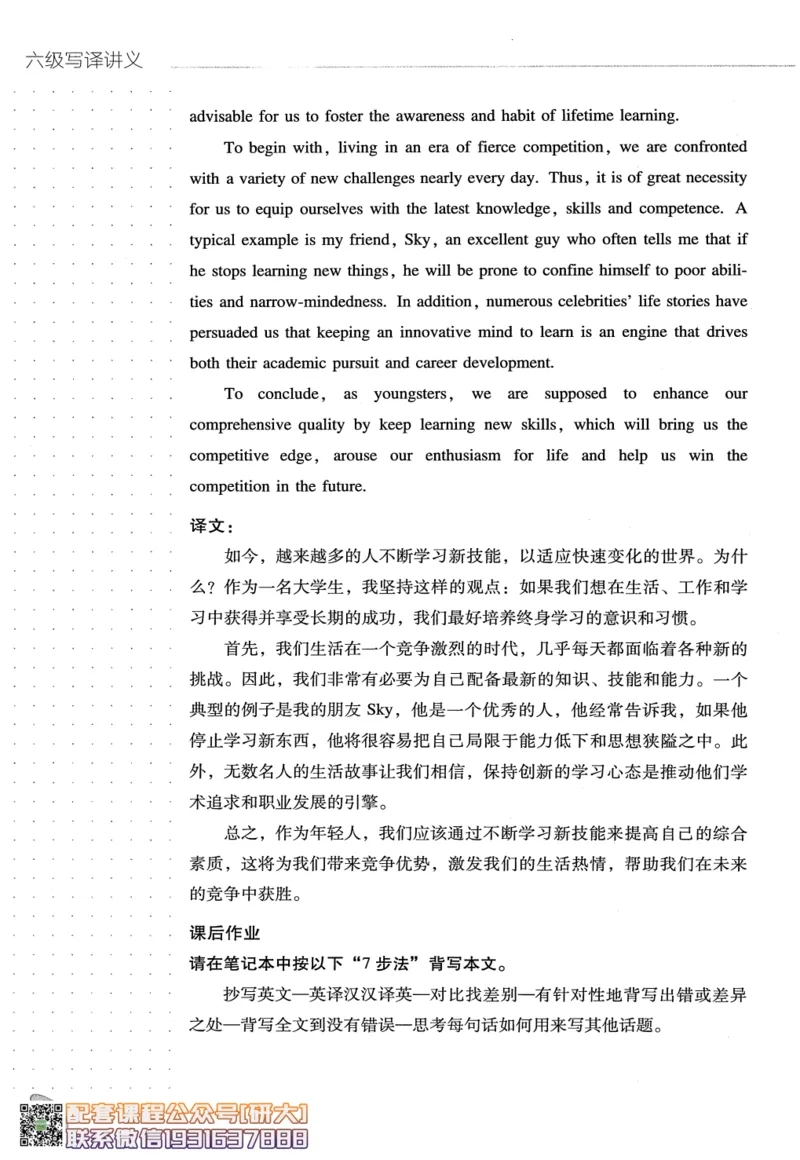 26英语六级-写译讲义--橙啦_2026年6月其他机构_06.2026六级英语26年06月_09.2026六级英语橙啦老师_00.书籍扫描