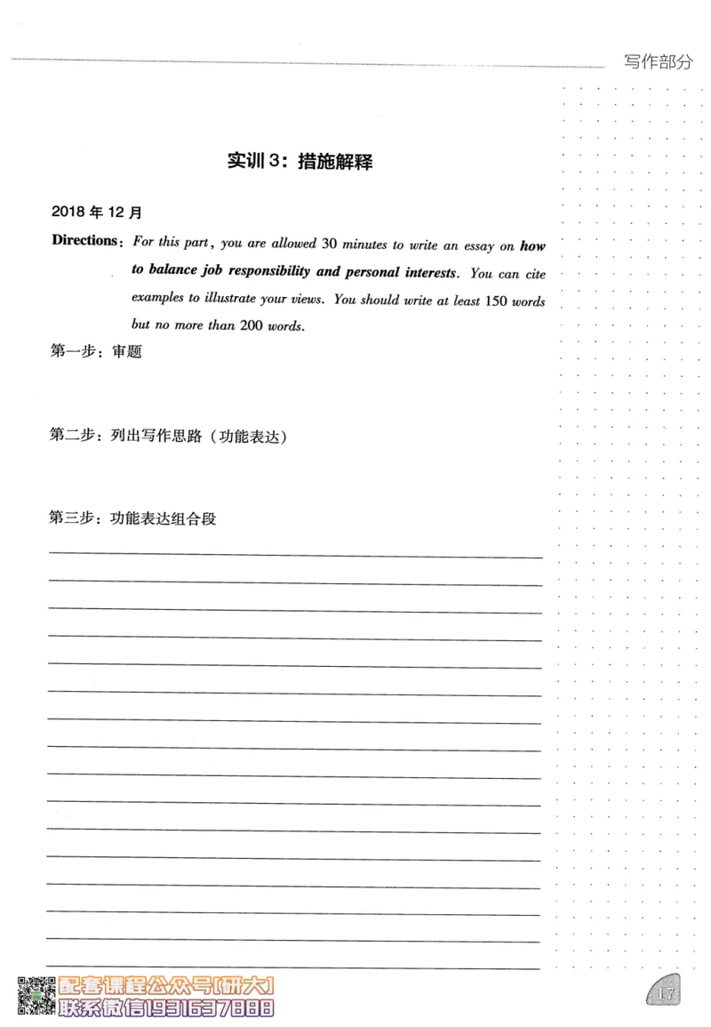 26英语六级-写译讲义--橙啦_2026年6月其他机构_06.2026六级英语26年06月_09.2026六级英语橙啦老师_00.书籍扫描