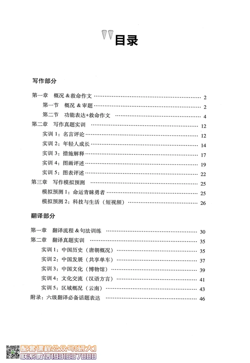 26英语六级-写译讲义--橙啦_2026年6月其他机构_06.2026六级英语26年06月_09.2026六级英语橙啦老师_00.书籍扫描