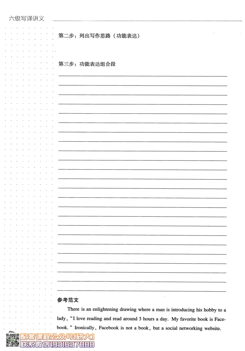 26英语六级-写译讲义--橙啦_2026年6月其他机构_06.2026六级英语26年06月_09.2026六级英语橙啦老师_00.书籍扫描