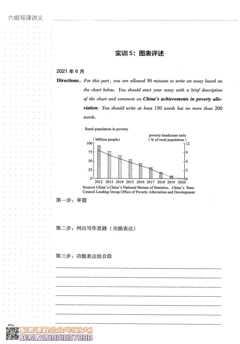 26英语六级-写译讲义--橙啦_2026年6月其他机构_06.2026六级英语26年06月_09.2026六级英语橙啦老师_00.书籍扫描