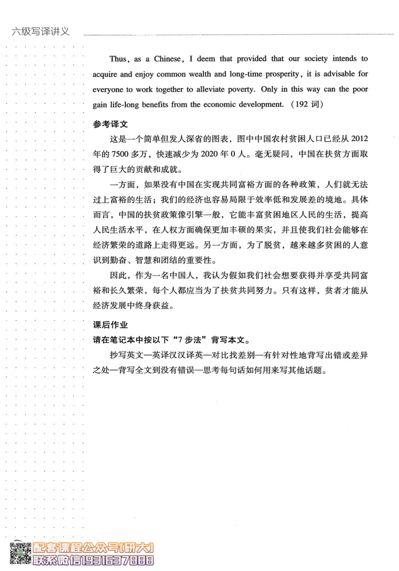 26英语六级-写译讲义--橙啦_2026年6月其他机构_06.2026六级英语26年06月_09.2026六级英语橙啦老师_00.书籍扫描