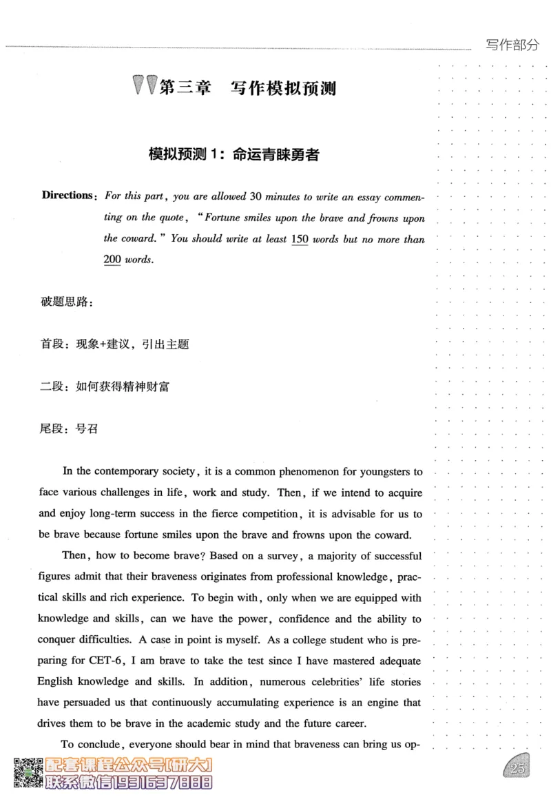 26英语六级-写译讲义--橙啦_2026年6月其他机构_06.2026六级英语26年06月_09.2026六级英语橙啦老师_00.书籍扫描