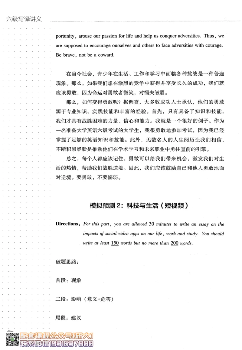 26英语六级-写译讲义--橙啦_2026年6月其他机构_06.2026六级英语26年06月_09.2026六级英语橙啦老师_00.书籍扫描