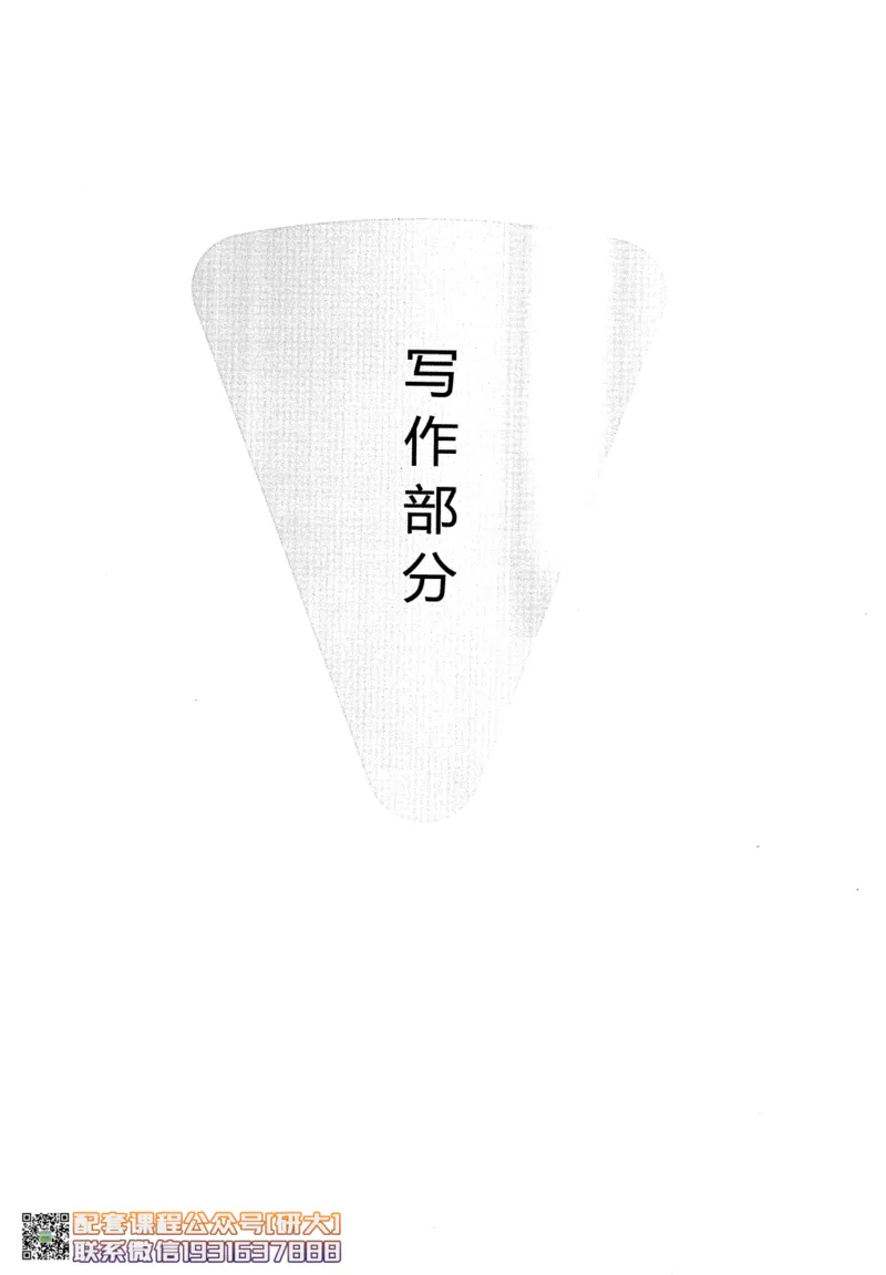 26英语六级-写译讲义--橙啦_2026年6月其他机构_06.2026六级英语26年06月_09.2026六级英语橙啦老师_00.书籍扫描