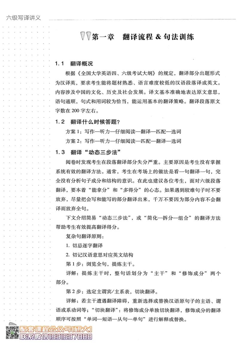 26英语六级-写译讲义--橙啦_2026年6月其他机构_06.2026六级英语26年06月_09.2026六级英语橙啦老师_00.书籍扫描
