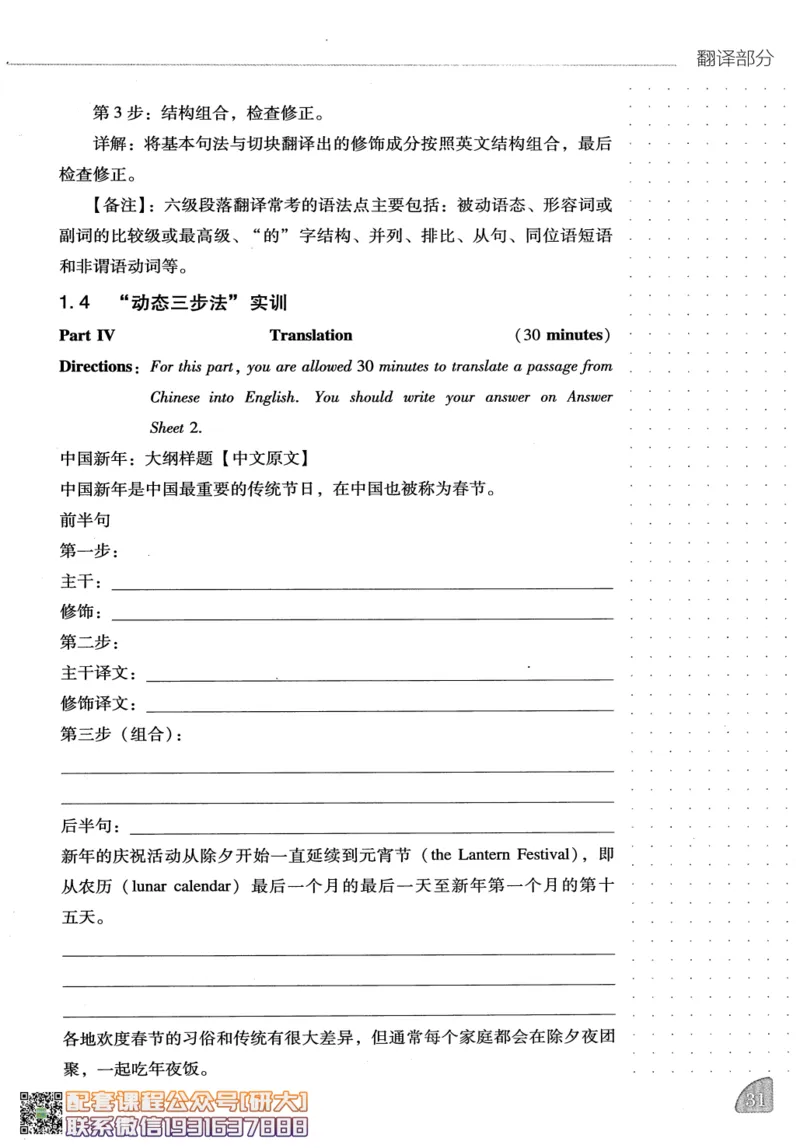 26英语六级-写译讲义--橙啦_2026年6月其他机构_06.2026六级英语26年06月_09.2026六级英语橙啦老师_00.书籍扫描