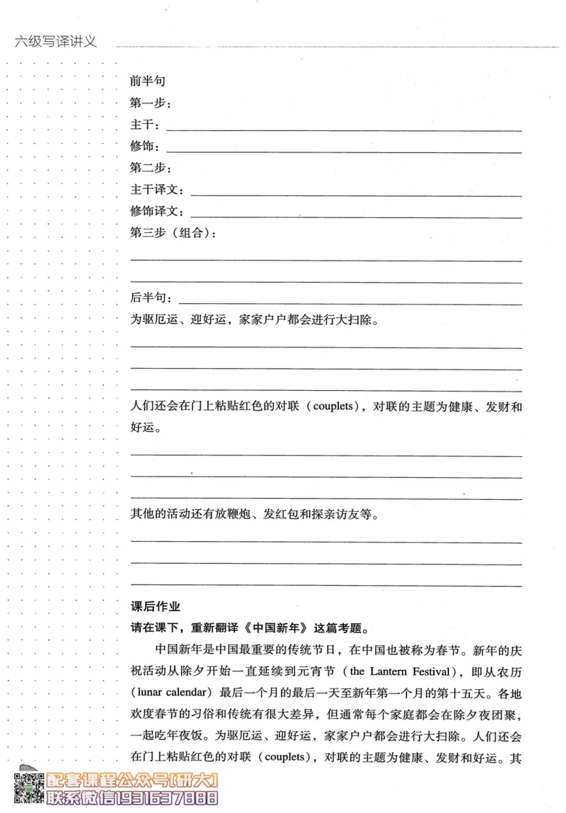 26英语六级-写译讲义--橙啦_2026年6月其他机构_06.2026六级英语26年06月_09.2026六级英语橙啦老师_00.书籍扫描