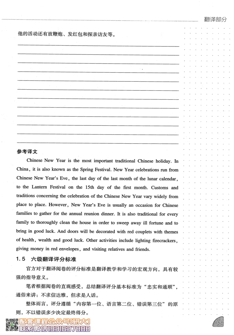 26英语六级-写译讲义--橙啦_2026年6月其他机构_06.2026六级英语26年06月_09.2026六级英语橙啦老师_00.书籍扫描