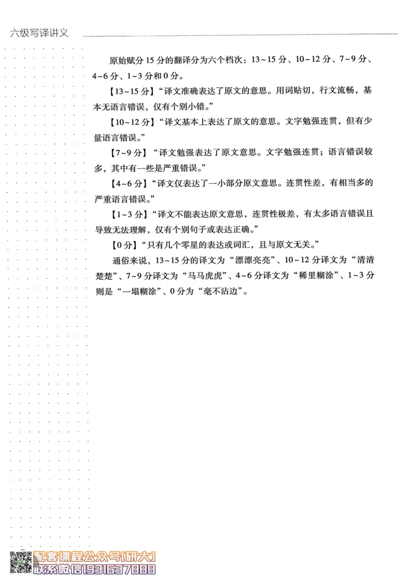 26英语六级-写译讲义--橙啦_2026年6月其他机构_06.2026六级英语26年06月_09.2026六级英语橙啦老师_00.书籍扫描