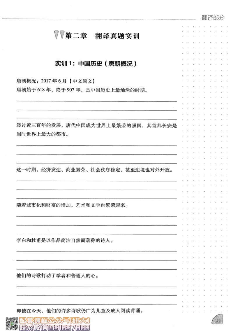 26英语六级-写译讲义--橙啦_2026年6月其他机构_06.2026六级英语26年06月_09.2026六级英语橙啦老师_00.书籍扫描