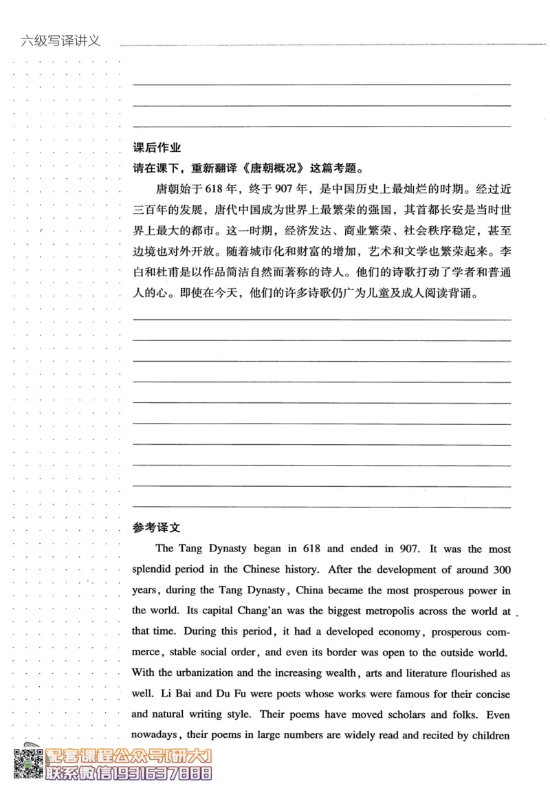 26英语六级-写译讲义--橙啦_2026年6月其他机构_06.2026六级英语26年06月_09.2026六级英语橙啦老师_00.书籍扫描